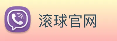 滚球官网